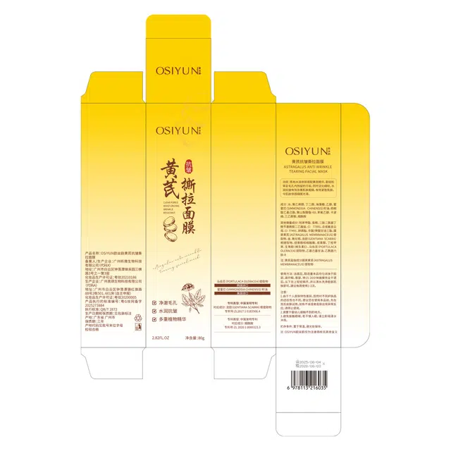 欧丝韵黄芪抗皱撕拉面膜 保湿控油提亮淡纹滋润补水 中性肤质多种肤质干性肤质敏感性肤质油性肤质混合型肤质
