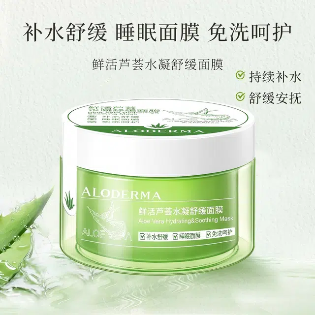 瑷露德玛睡眠面膜 保湿舒缓 免洗 中性肤质多种肤质油性肤质混合型肤质