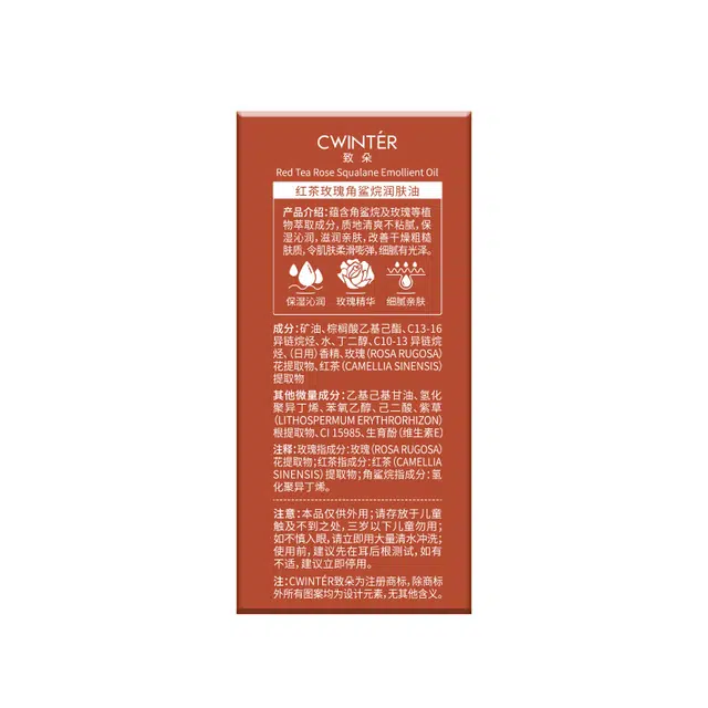 致朵红茶玫瑰角鲨烷润肤精华油以油养肤补水保湿滋润紧致 修护舒缓