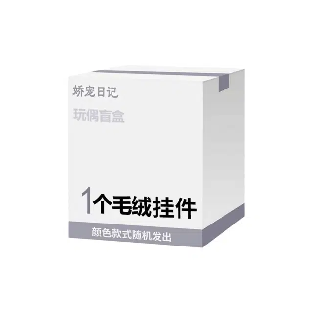 娇宠日记 惊喜卡通有趣搞怪整蛊 福袋闷包