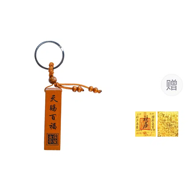 素于 新中式国潮高级感设计小众百搭包包汽车钥匙扣纳福配饰天赐百福考试考公上岸转运风时尚挂饰#好运 桃木 挂件 男女同款情侣款