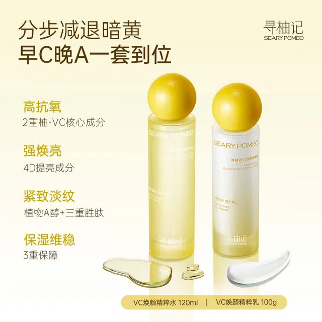 SEARYPOMEO VC 16ml*2