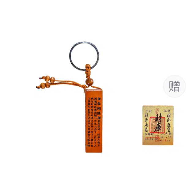 灵晔 复古文艺风国潮新中式文玩轻奢高级感钥匙扣书包饰品清新风方形金刚经招财纳福好运连连 桃木 挂件 男女同款情侣款