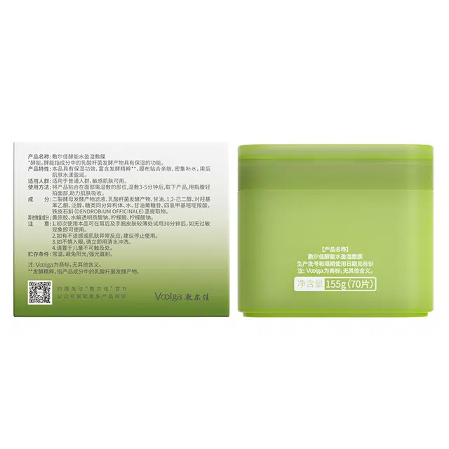 敷尔佳 酵能水盈湿敷膜精华修护妆前棉片修红 保湿补水 多种肤质干性肤质