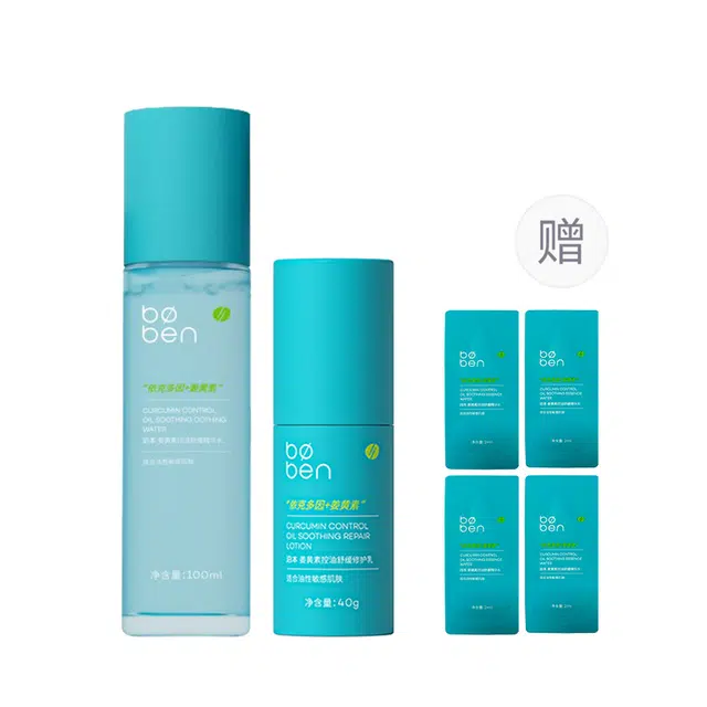 泊本 姜黄素控油舒缓护肤套装 祛痘舒缓修护控油收缩毛孔 适合油敏肌