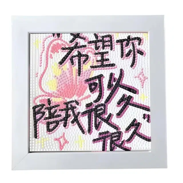 公主恋人 文字系列钻石画带框满钻 手工创意粘贴类