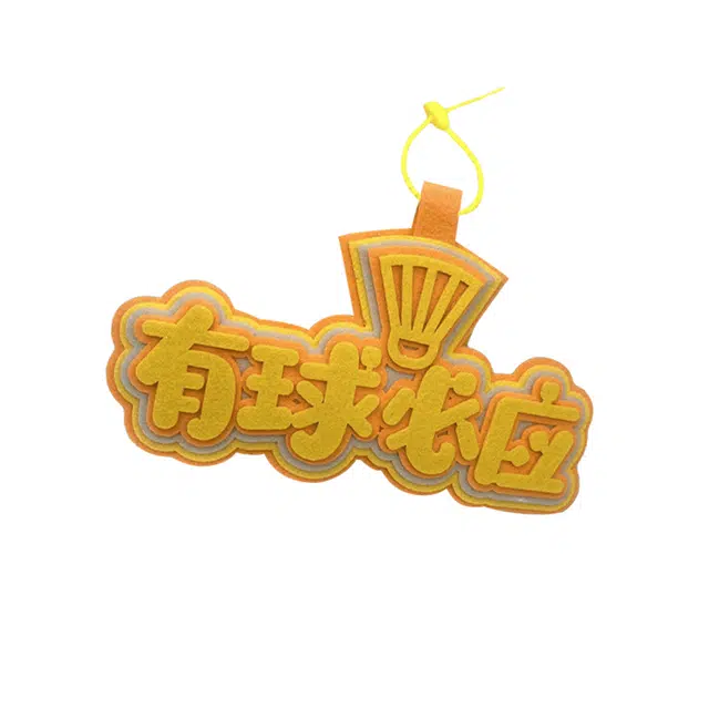 玄唐 羽毛球搞笑嘲讽织布文字运动周边手工挂饰书包 棉布 挂件 男女同款情侣款