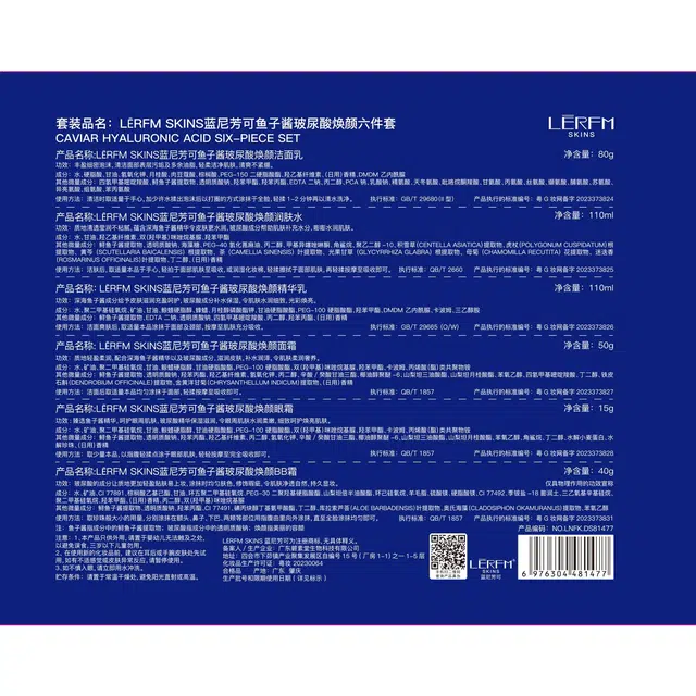 蓝尼芳可 鱼子酱玻尿酸焕颜六件套 舒缓提亮紧致保湿滋润补水去角质去黑头控油清洁收缩毛孔淡化细纹