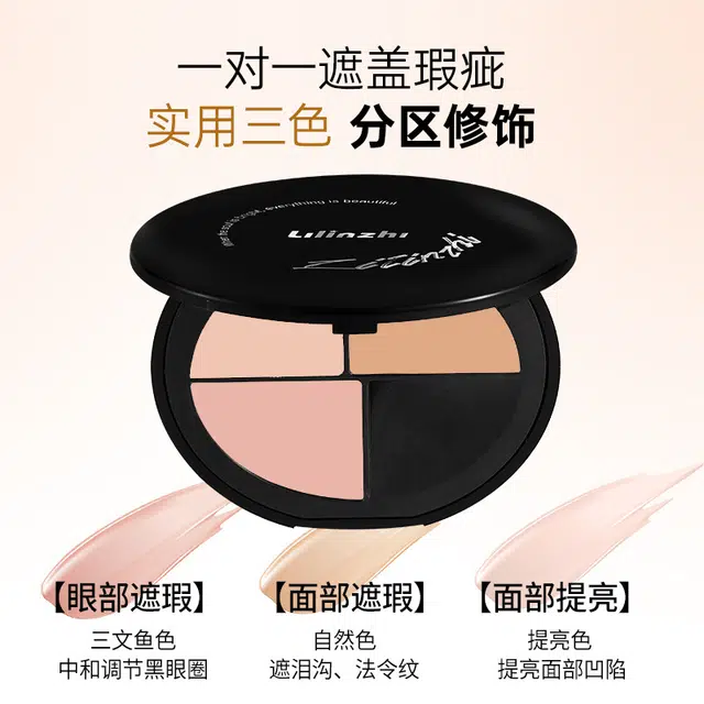丽琳芝 柔巧三色遮瑕膏自然水润遮瑕修容防水保湿提亮易上色遮瑕膏 控油