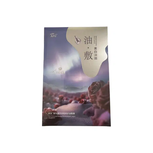 阿芙 阿关极光美白淡斑修护油敷膜
