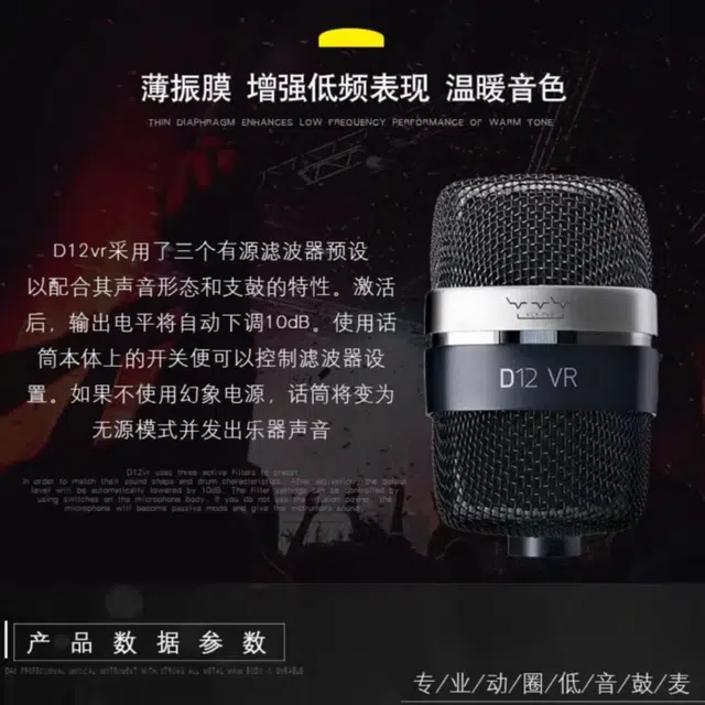 AKG D12VR