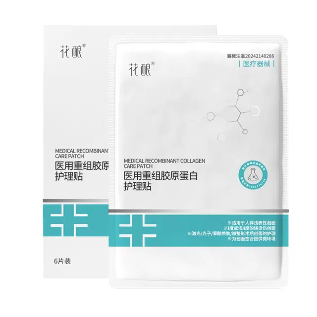 花酿 医用重组胶原蛋白护理贴促进创面愈合保护敏感性肌肤修护敷料贴