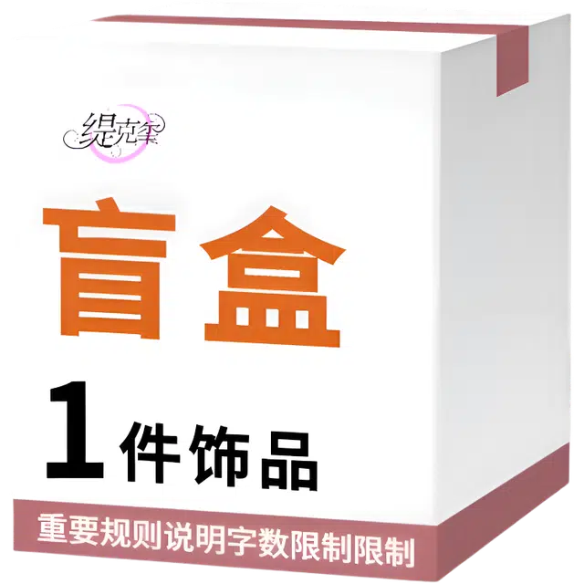 【开好运&到手2件】 缇克玺 福利盲盒时尚简约潮 轻奢百搭新中式 鸡翅木 手链 男女同款情侣款