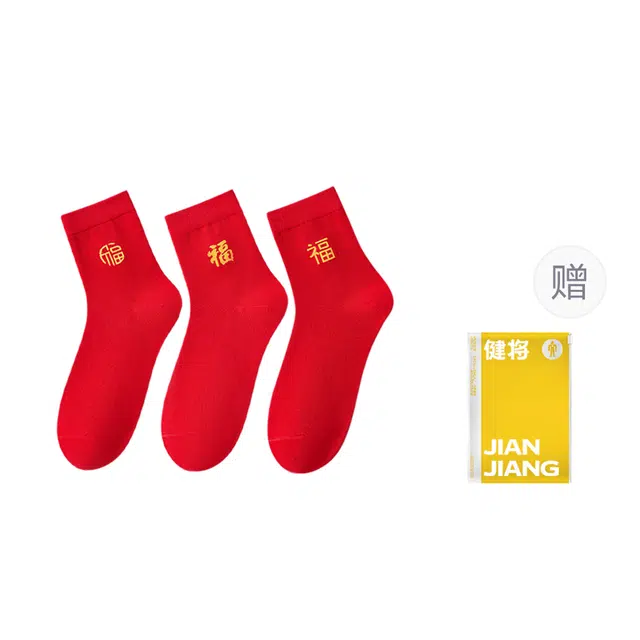 健将 新疆棉抗菌新年红情侣本命年地板袜吸汗透气保暖舒适百搭防臭小腿袜袜鸿运系列日常中筒袜 男女同款