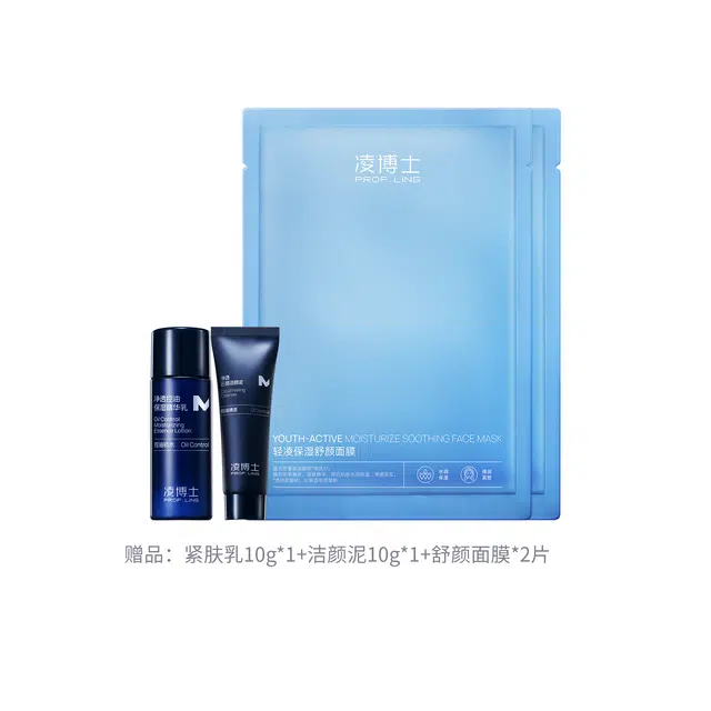 凌博士 控油祛痘男士护肤套装 去黑头持久保湿控油清洁清爽控油祛痘紧致舒缓 洗面奶精华水乳泥膜