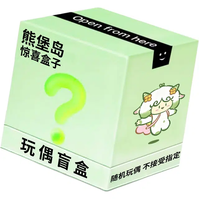 熊堡岛 惊喜创意盲盒 萌趣可爱小众潮流设计卡通毛茸茸小动物 柔软舒适治愈系陪伴入睡布偶娃娃随机 福袋闷包
