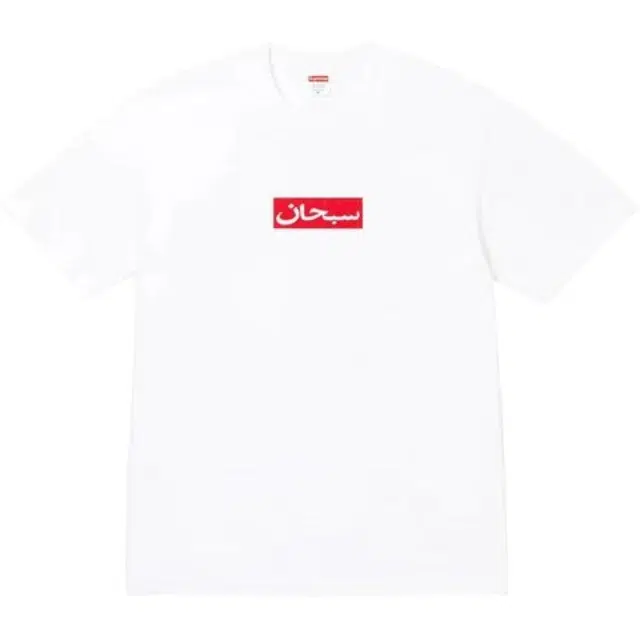 Supreme SS26 WEEK1 Arabic Box Logo Tee T