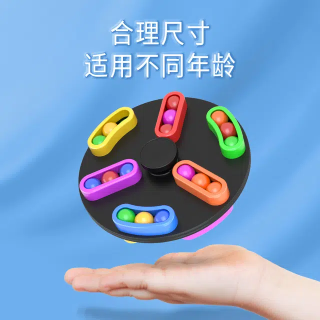 魔域文化 走珠魔豆指尖陀螺 平衡魔珠 早教益智玩具