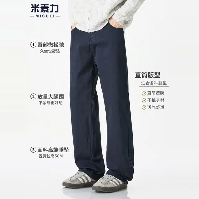 米素力 高端弹力青年纯色直筒美式中腰牛仔裤 男款