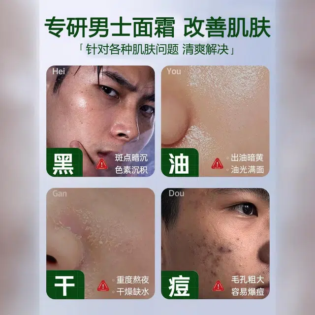 珀美博士 男士面霜美白祛斑保湿乳液滋润 美白补水保湿