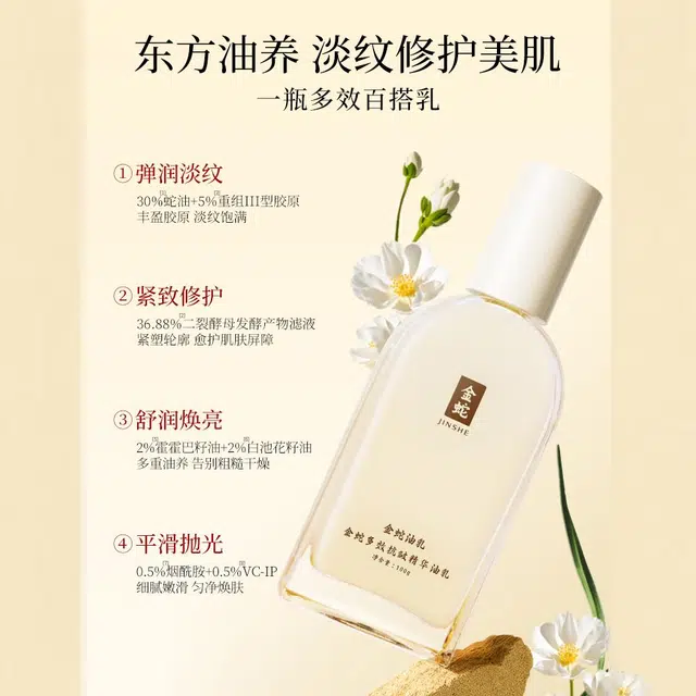 金蛇 金蛇多效抗皱精华油乳 滋润型 保湿淡纹紧致补水