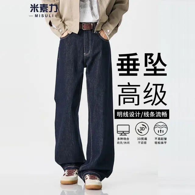 米素力 高级感轻奢宽松纯色休闲中腰牛仔裤 男女同款