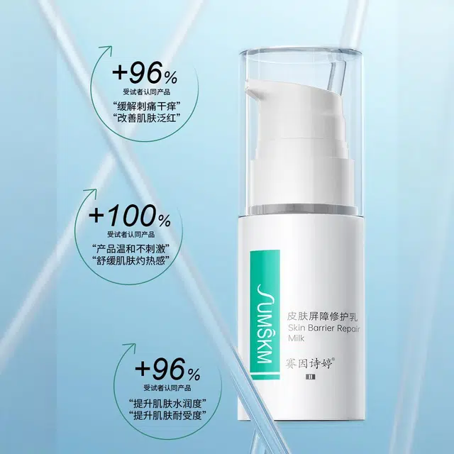 赛因诗婷 皮肤屏障修护乳 滋润型 舒缓保湿修护