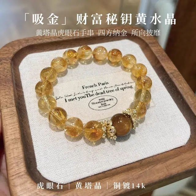 琅风 高级感闪耀金光璀璨国潮时尚百搭转运纳财#好运 水晶 手串 女款
