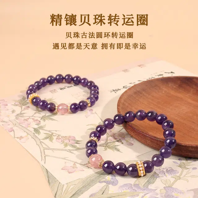 【紫气东来】 琅风 新中式高级感潮流转运珠百搭气质优雅#好运天然 紫水晶 手串 女款
