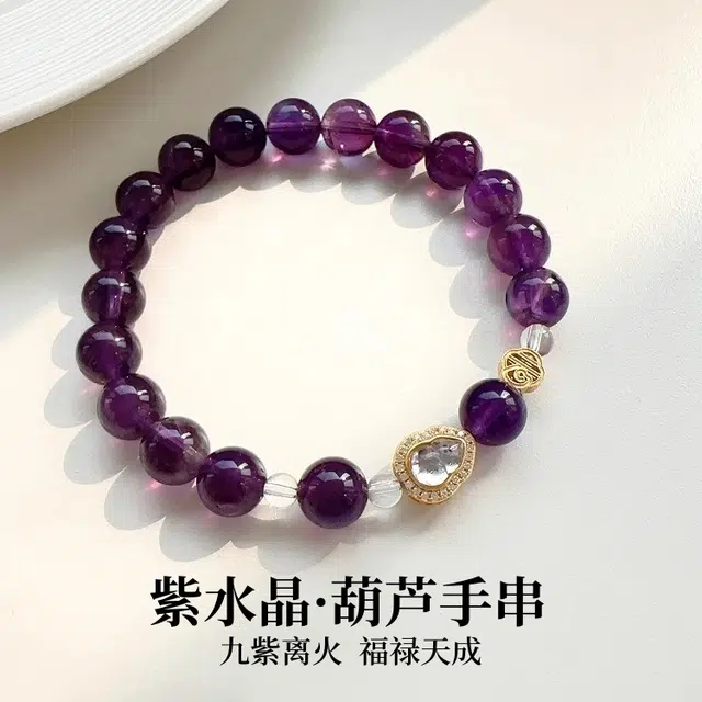 【智慧 | 九紫离火】 琅风 潮流简约气质小众设计新中式高级感百搭葫芦福禄转运天然 紫水晶 手串 女款