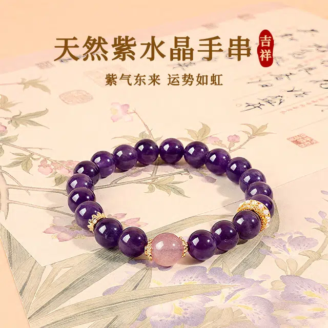 【紫气东来】 琅风 新中式高级感潮流转运珠百搭气质优雅#好运天然 紫水晶 手串 女款