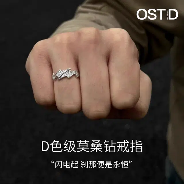 琅风 精致大气闪电简约 莫桑钻 戒指 男款