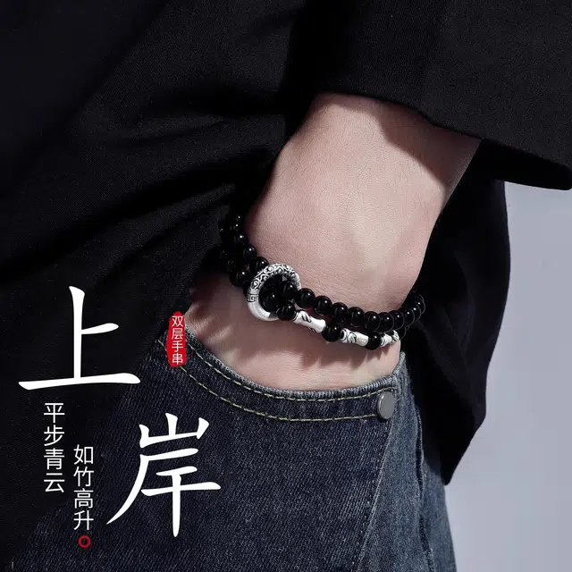 【足银｜高品质曜石】 琅风 国潮新中式时尚平安扣竹节转运上岸金榜题名 黑曜石 手串 男女同款情侣款