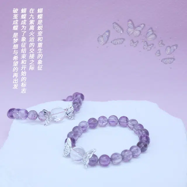 【前程似锦 | 步步高升】 琅风 新中式高级感蝴蝶转运珠小众设计感百搭天然 紫水晶 手串 女款