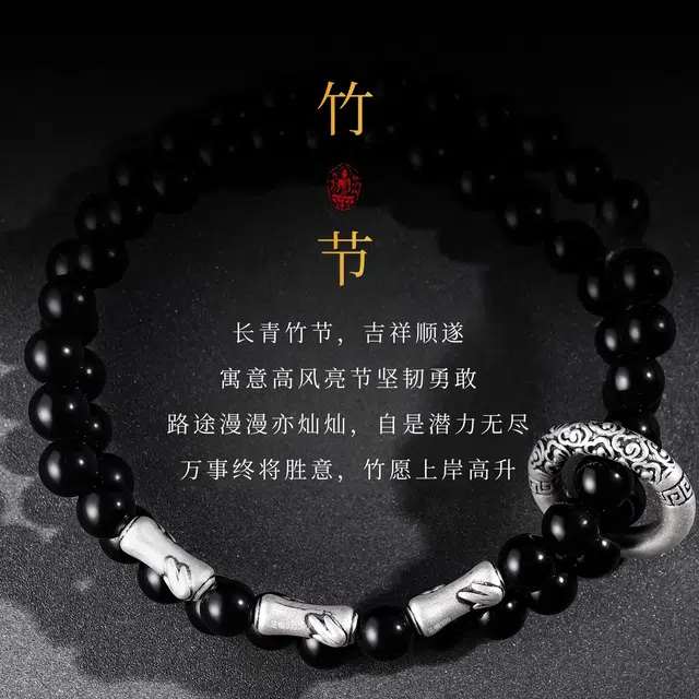 【足银｜高品质曜石】 琅风 国潮新中式时尚平安扣竹节转运上岸金榜题名 黑曜石 手串 男女同款情侣款