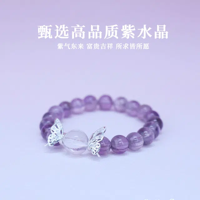 【前程似锦 | 步步高升】 琅风 新中式高级感蝴蝶转运珠小众设计感百搭天然 紫水晶 手串 女款