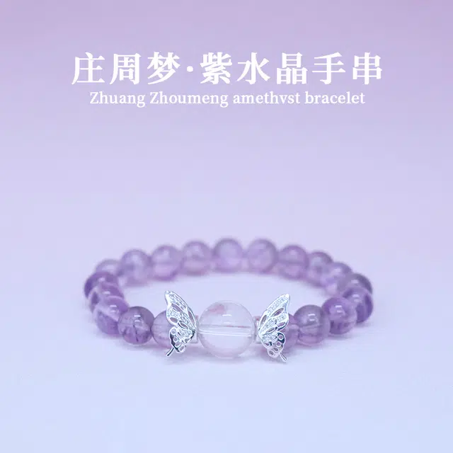 【前程似锦 | 步步高升】 琅风 新中式高级感蝴蝶转运珠小众设计感百搭天然 紫水晶 手串 女款
