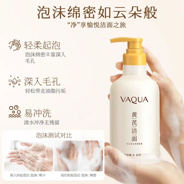 活泉 黄芪氨基酸洁面 淡纹舒缓提亮保湿滋润补水控油清洁收缩毛孔卸妆