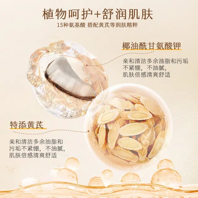 活泉 黄芪氨基酸洁面 淡纹舒缓提亮保湿滋润补水控油清洁收缩毛孔卸妆