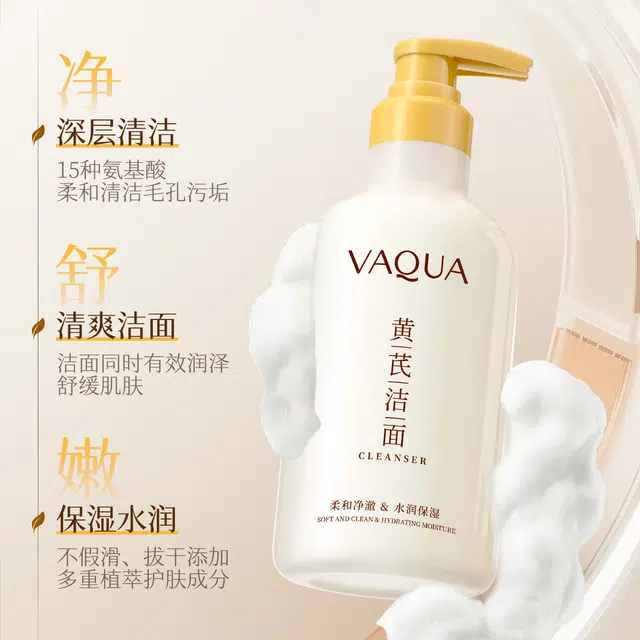 活泉 黄芪氨基酸洁面 淡纹舒缓提亮保湿滋润补水控油清洁收缩毛孔卸妆