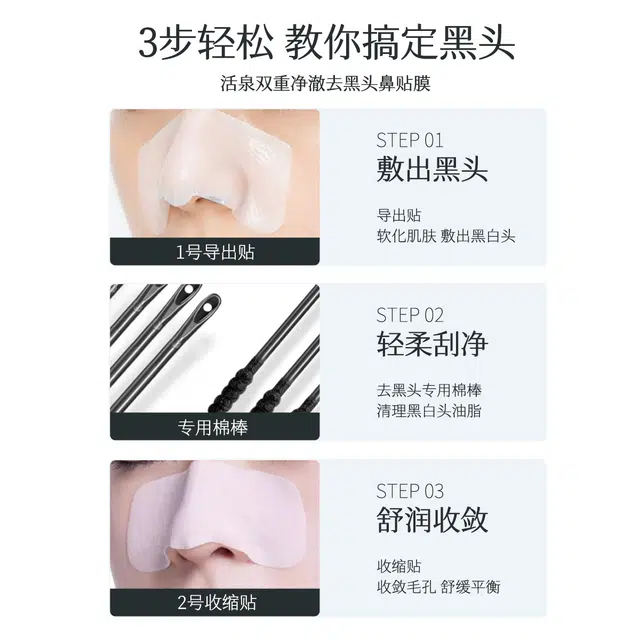 活泉  双重净澈去黑头鼻贴膜 控油收缩毛孔温和祛粉刺 舒缓平衡不刺激深层清洁鼻膜专用软化肌肤敷出黑白头导出液