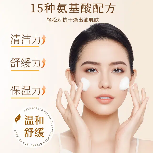 活泉 黄芪氨基酸洁面 淡纹舒缓提亮保湿滋润补水控油清洁收缩毛孔卸妆