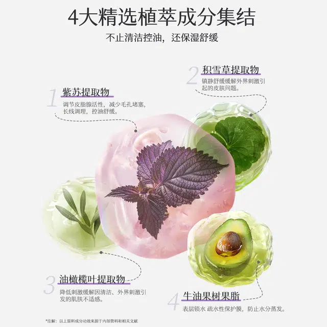 活泉紫苏净颜清洁控油舒缓白泥膜 保湿去角质去黑头收缩毛孔祛痘祛粉刺 去闭口改善肌肤深层洁净久敷不拔干顺滑涂抹面膜