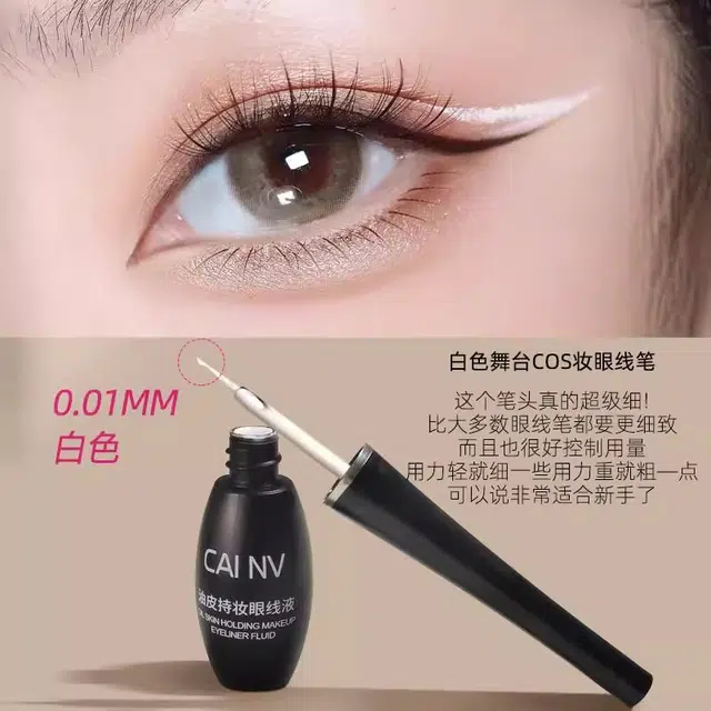 采女 油皮持妆眼线液眼线笔