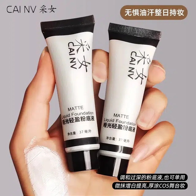 采女 粉底调和液调色液 控油自然防水彩妆持久哑光 干皮中性皮