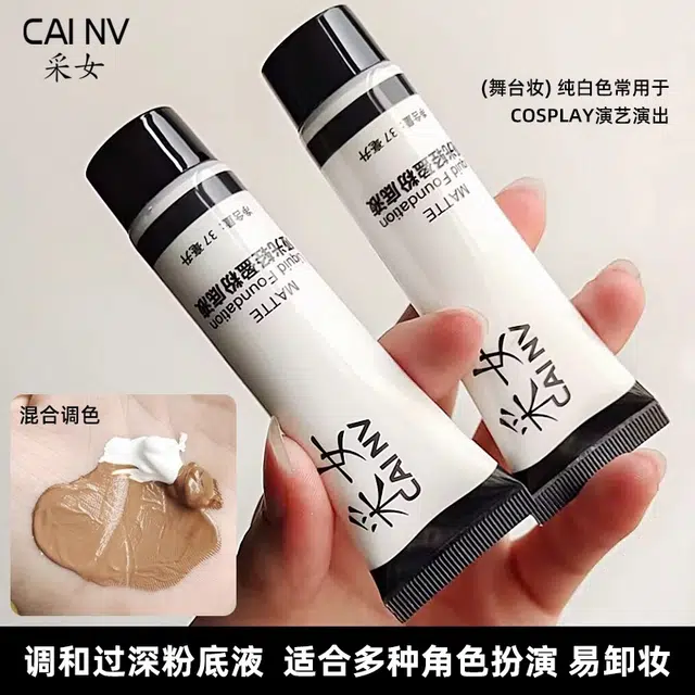 采女 粉底调和液调色液 控油自然防水彩妆持久哑光 干皮中性皮