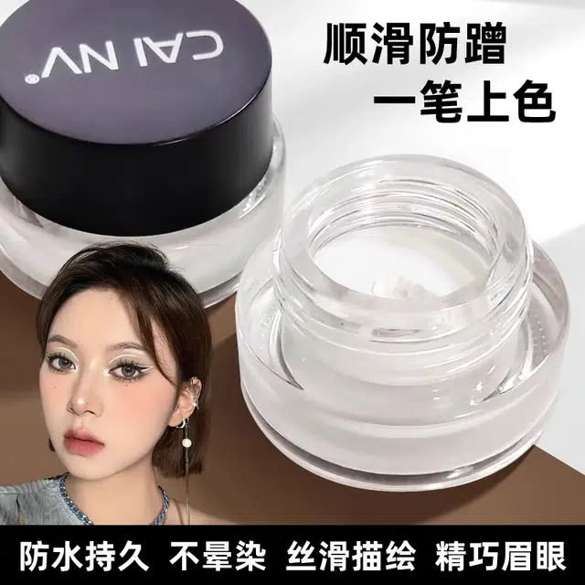采女 白色眼线膏化妆品