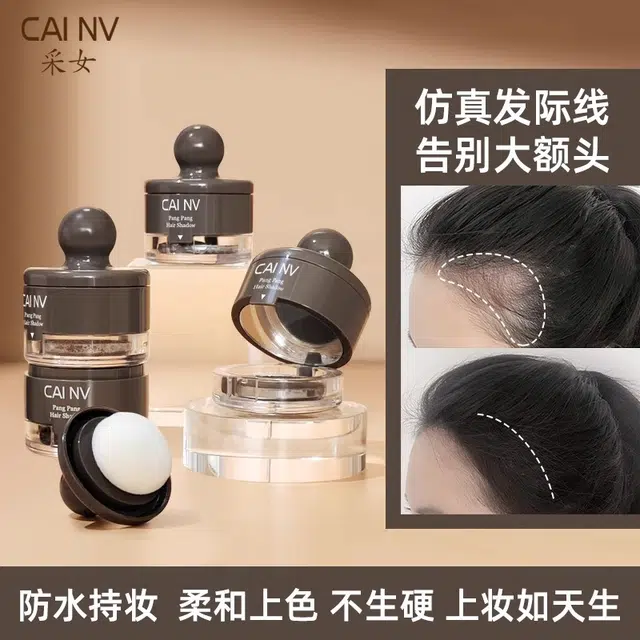 采女 发际线阴影粉 修饰轮廓