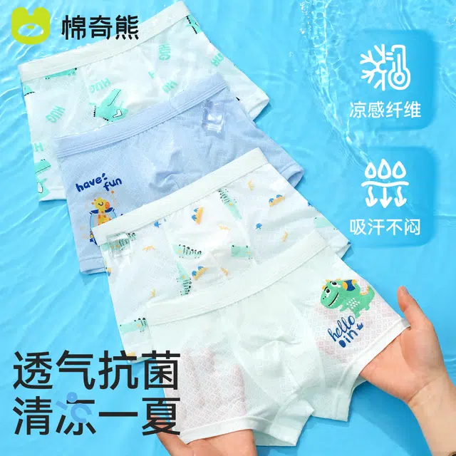 棉奇熊 时尚亲肤透气舒适冰丝内裤儿童款