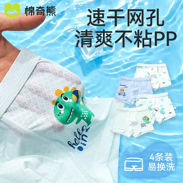 棉奇熊 时尚亲肤透气舒适冰丝内裤儿童款